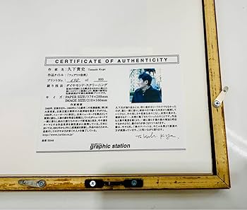 【最終価格です】 久下貴史　版画　「フェデリコ急便」 Amazon.co.jp: 絵画 版画 猫 久下貴史 フェデリコ急便 : おもちゃ